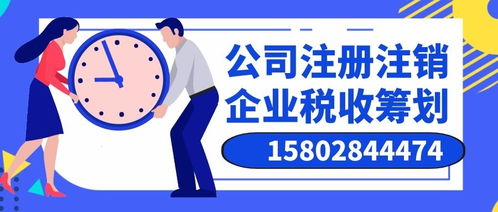 公司注销代办费用解读