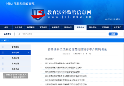 教育部公布留学黑名单 16个国家88所院校被点名，自费留学需警惕