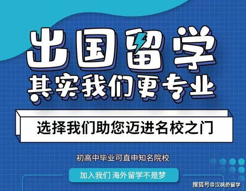 高中出国留学全流程解析及自费留学中介选择指南